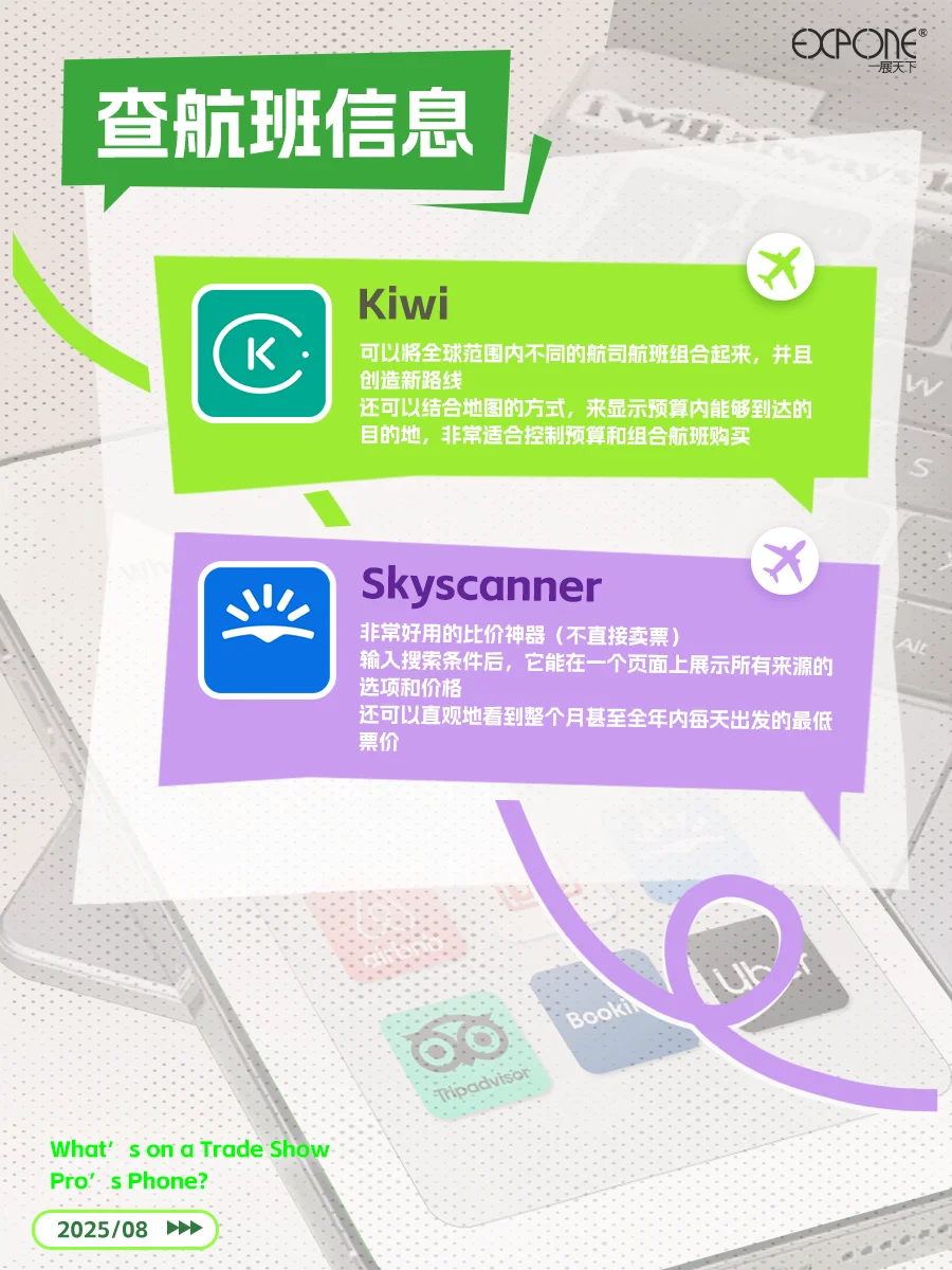 会展人出差必备APP清单?