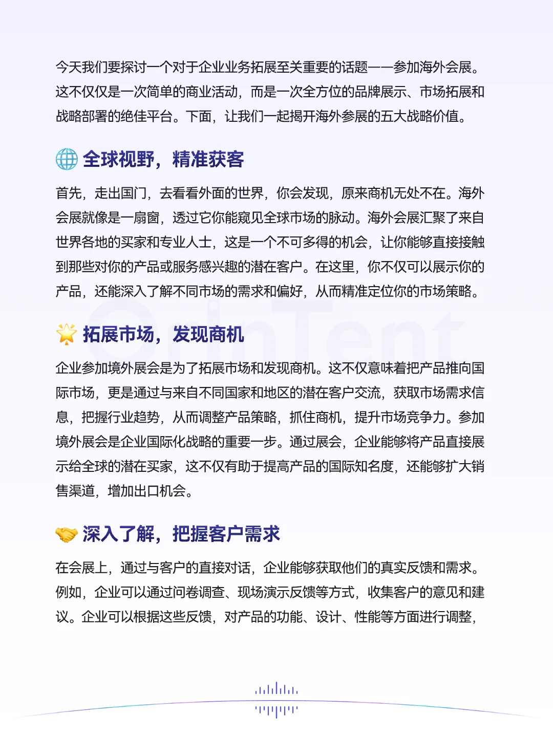出海百科｜参加海外会展，开启全球市场