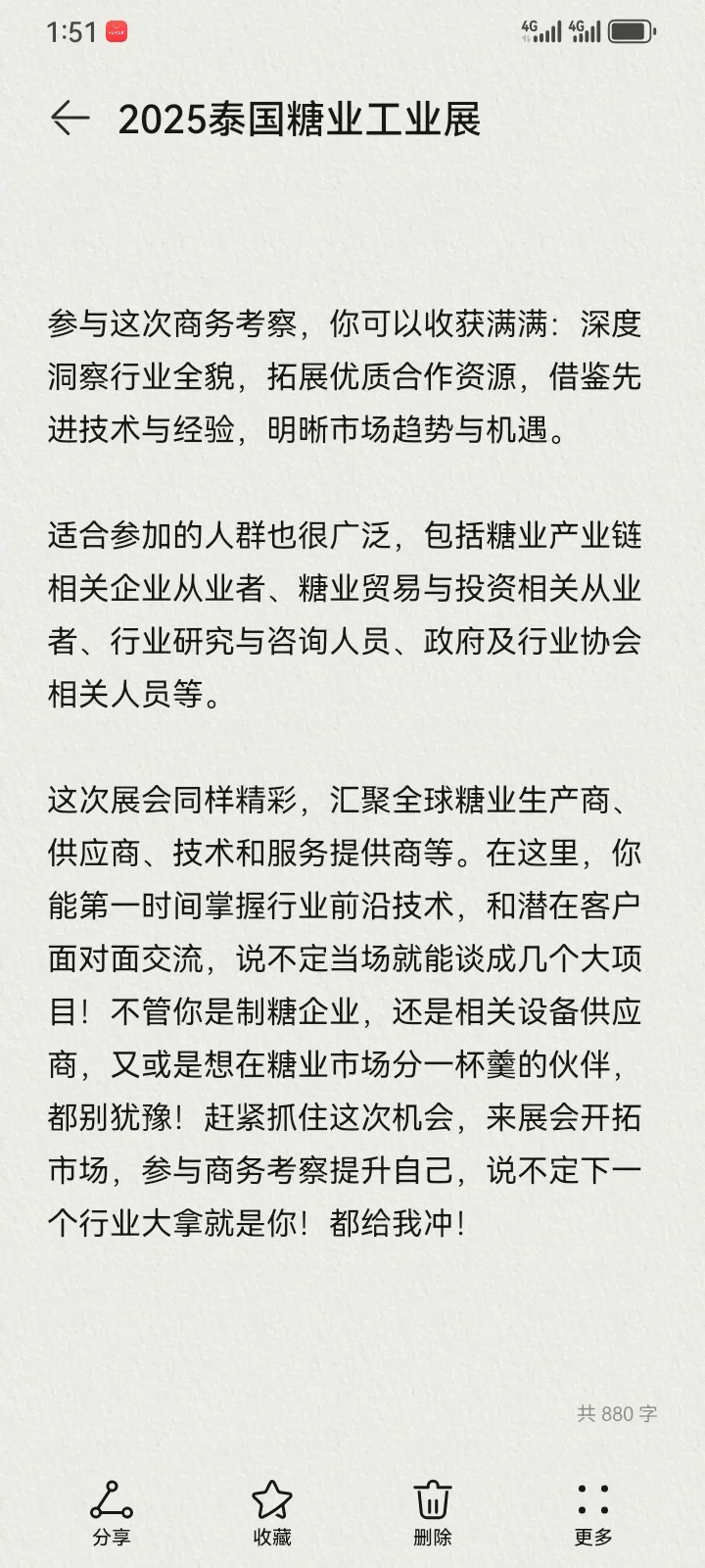 2025年9月泰国11届糖业工业展