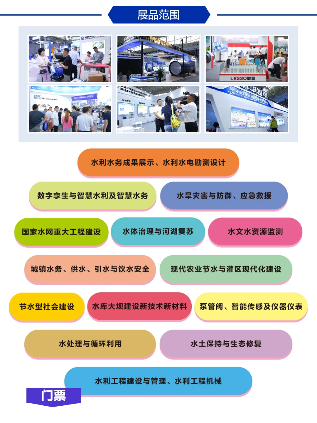2025新疆水利科技博览会，门票领取中