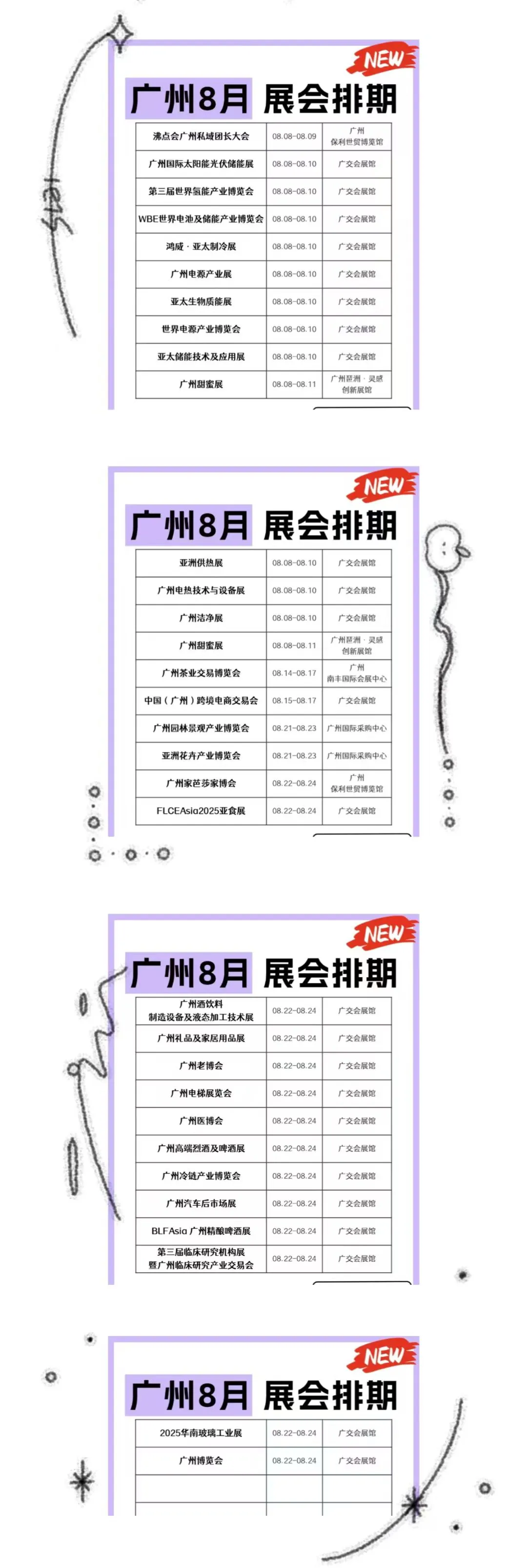 8?️广州超全的展会排期目录来了哦~