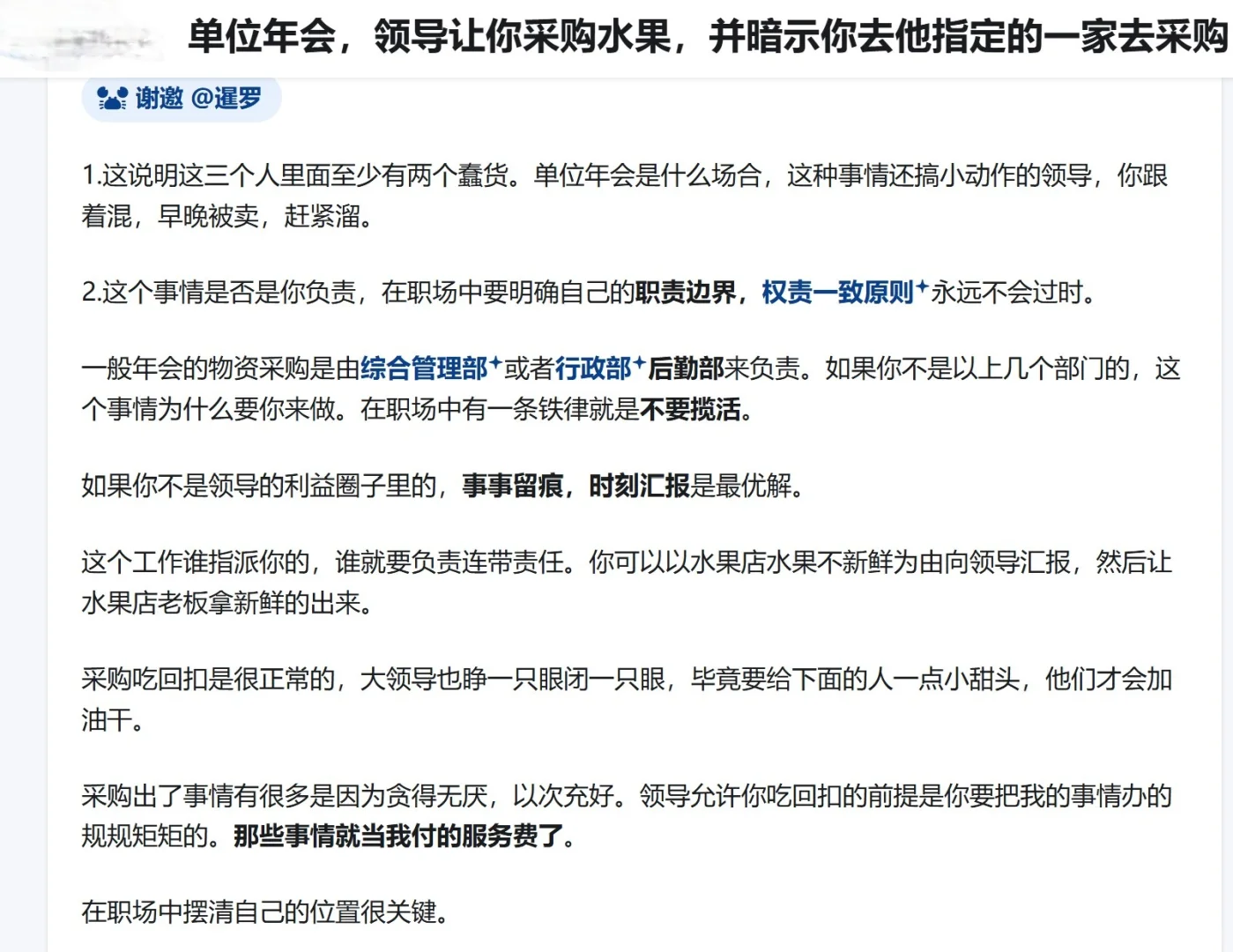 年会领导叫我去他指定的场所采购，怎么办？