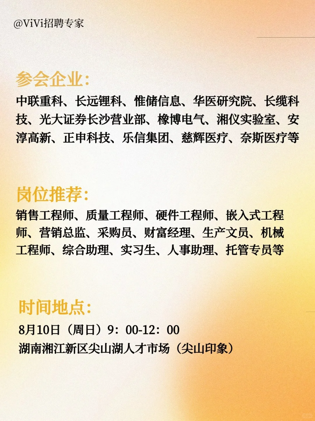 湘江新区招聘会来了！