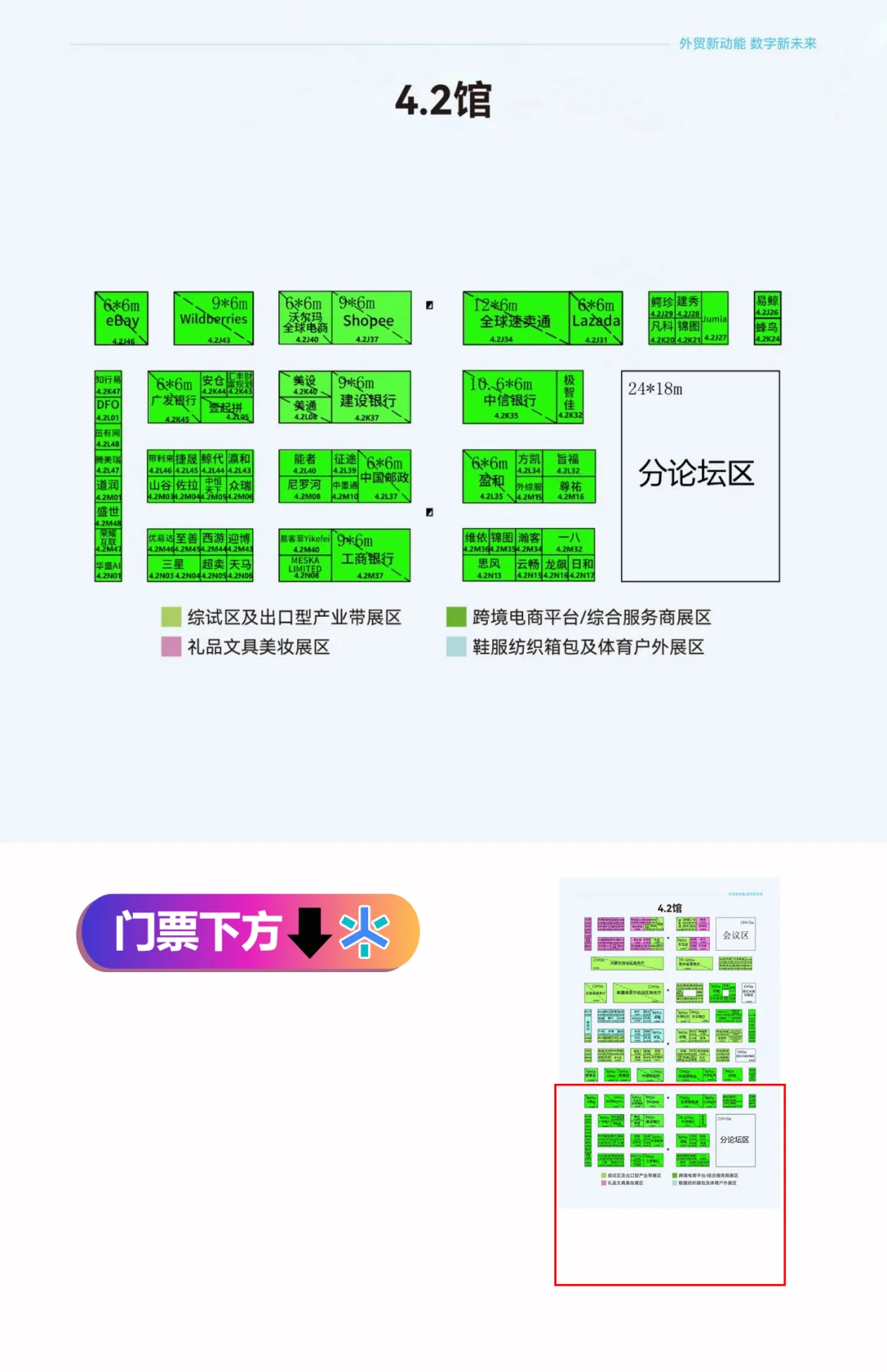 2025广州跨境电商展【展商展位图】
