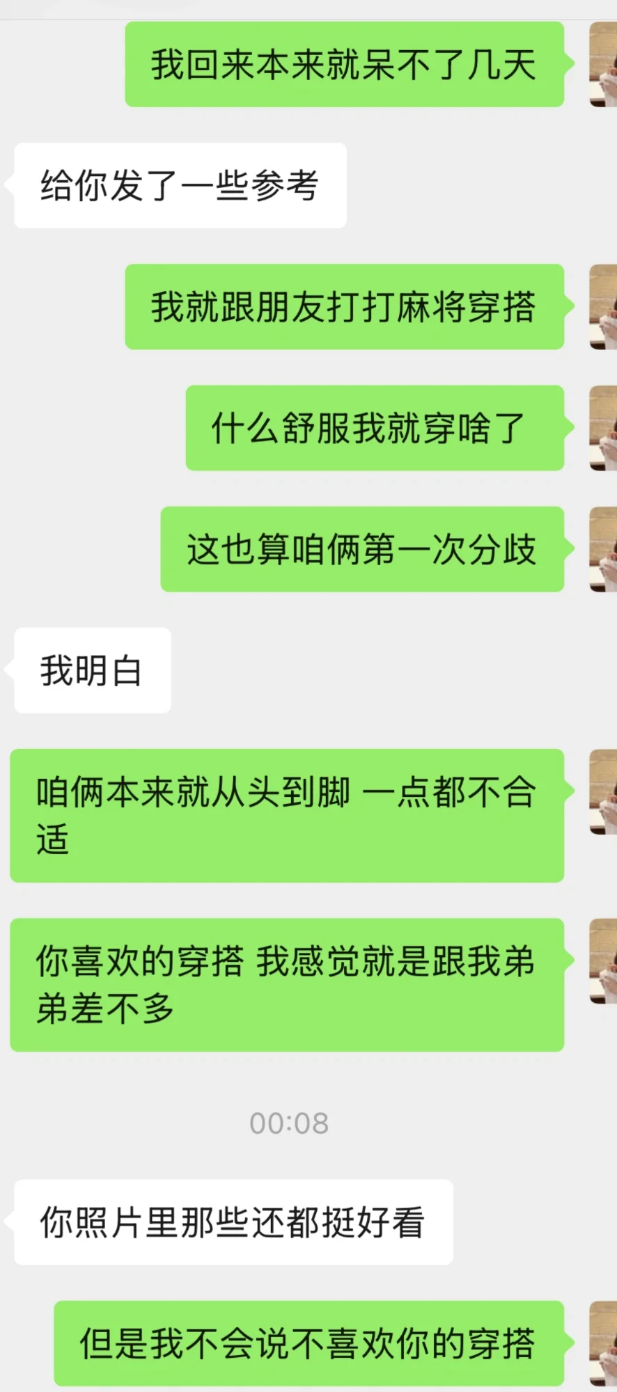 被男生judge穿搭之后续