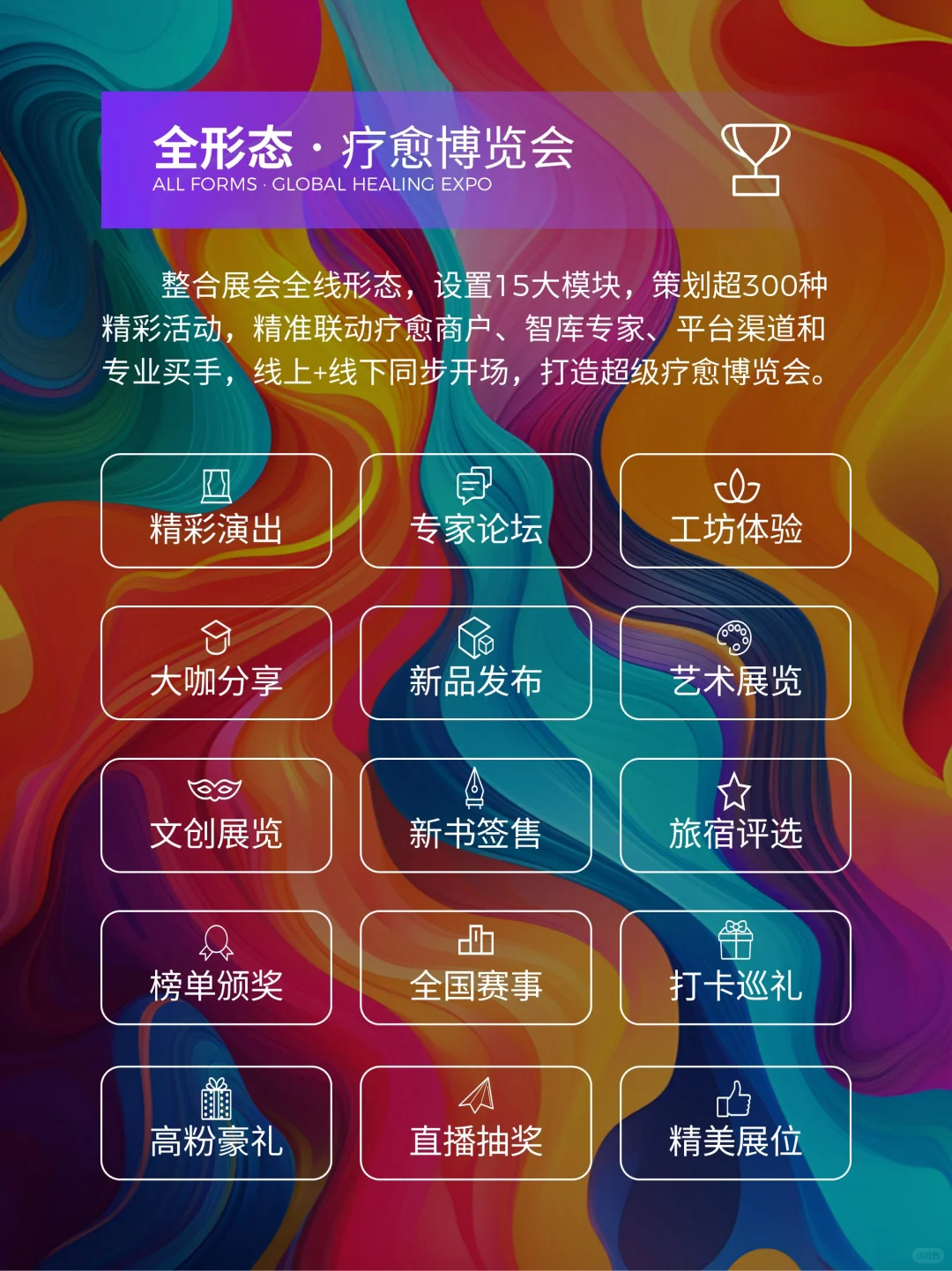 12.26-28深圳疗愈博览会等你共赴疗愈之约