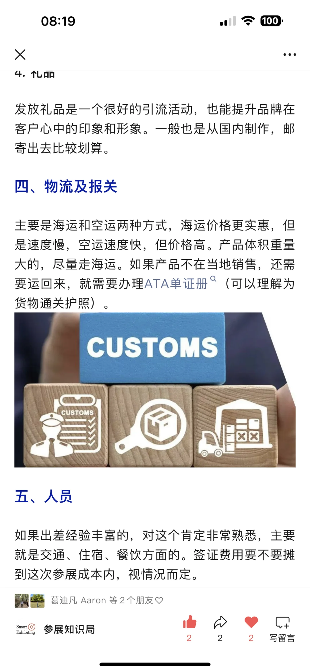 海外参展要花哪些钱？