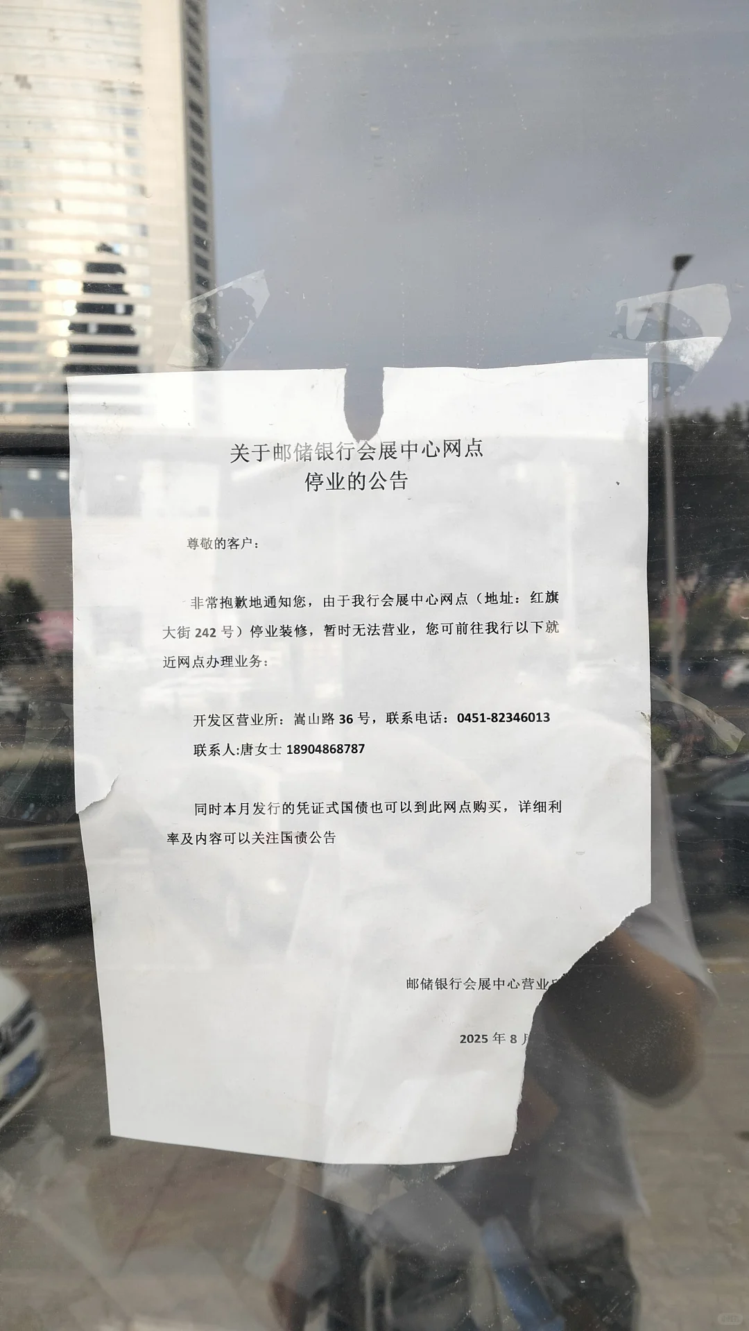 会展中心邮局停业装修