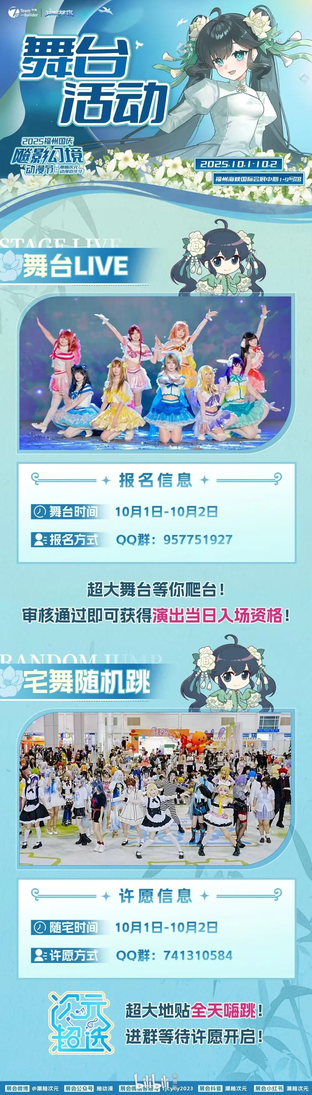 跟我一起去福州国庆漫展吧！
