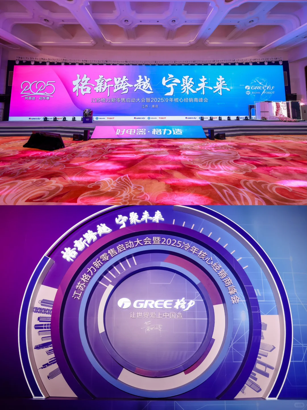 ?上海南京会议会务公司｜格力新零售启动会