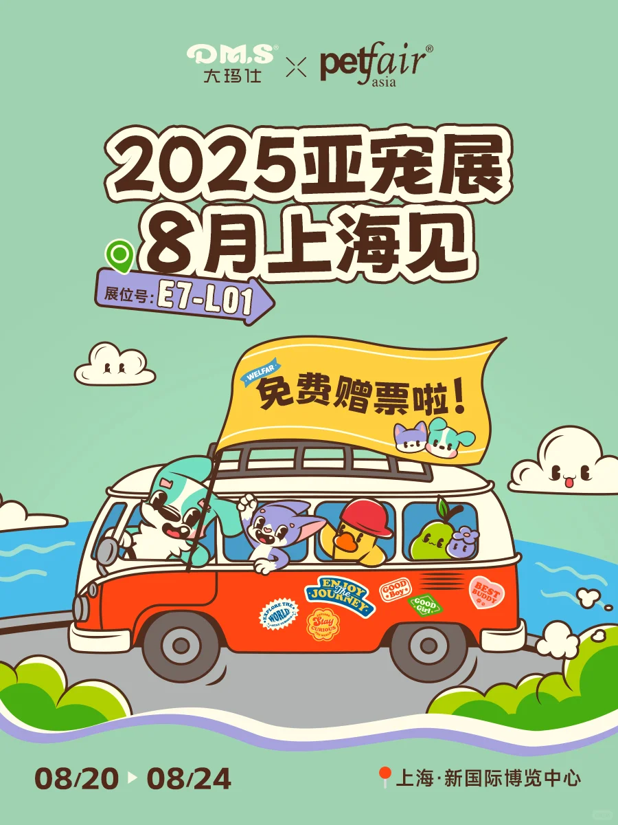 恭喜中奖，来领取你的【亚宠展门票】吧！