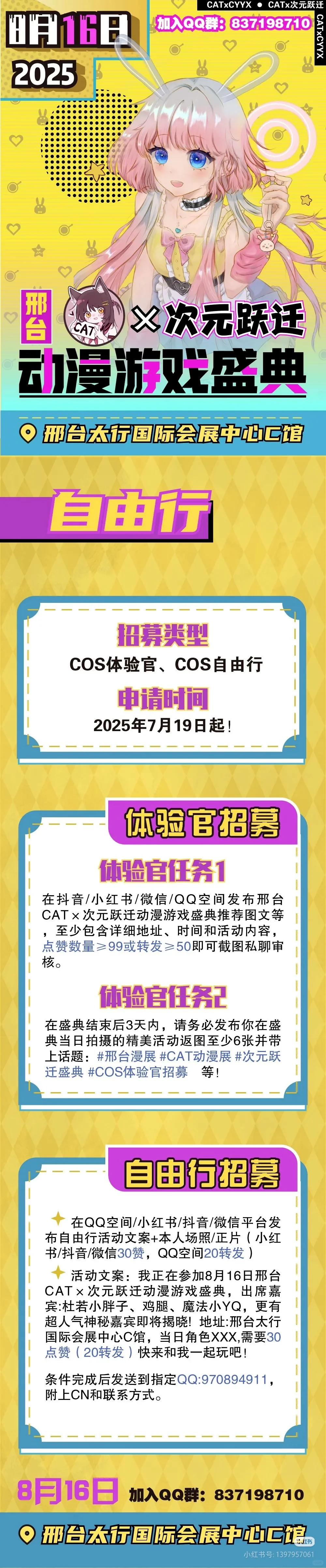 邢台次元跃迁动漫游戏盛典自由行