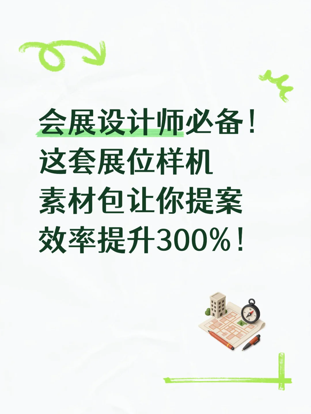 ?️【会展设计神器】100+展厅样机模板