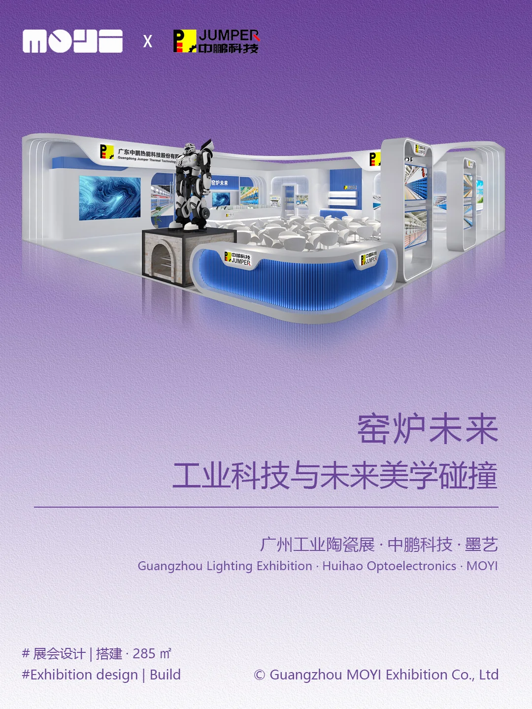 展位设计·广州陶瓷工业展 | 中鹏搭建案例
