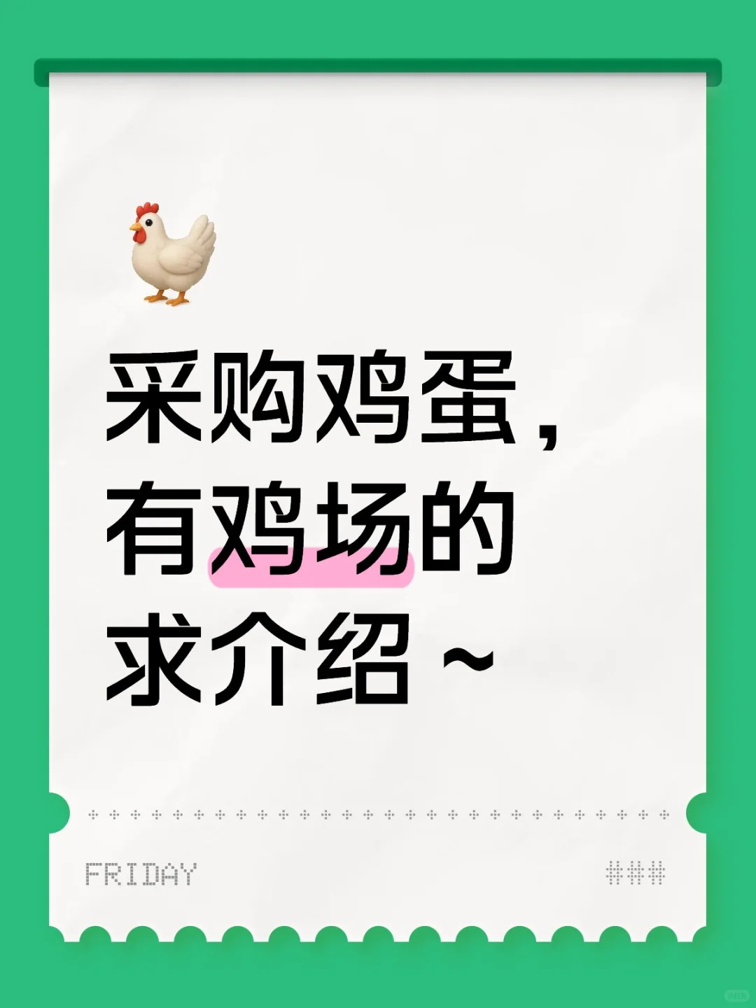 大量鸡蛋采购
