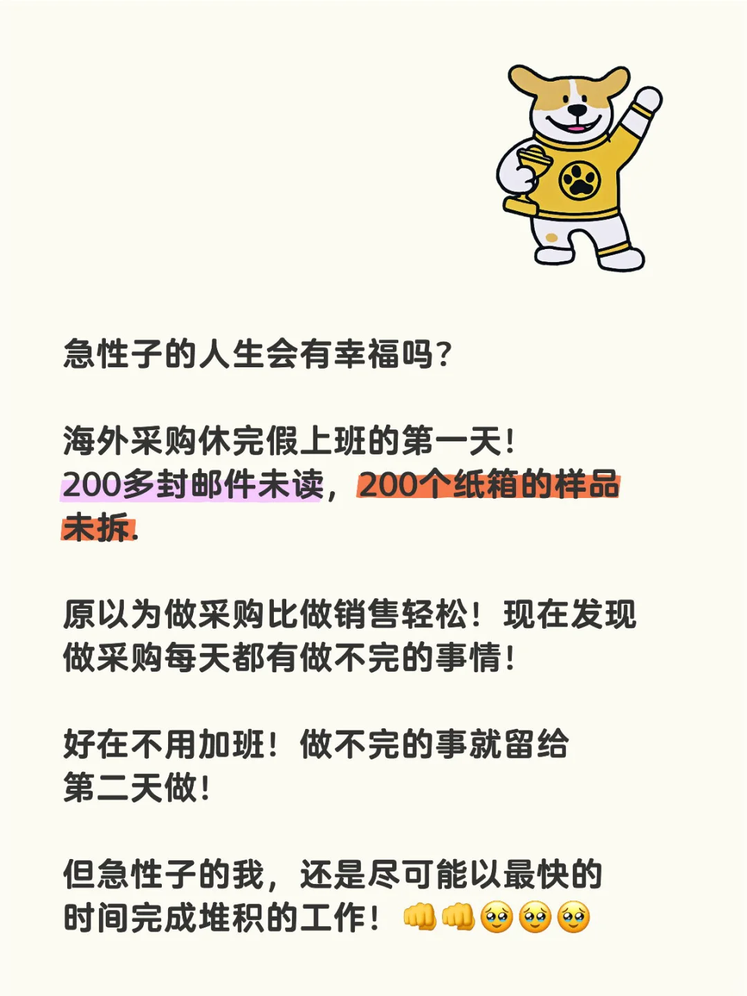 海外采购的一天-急性子会幸福吗？