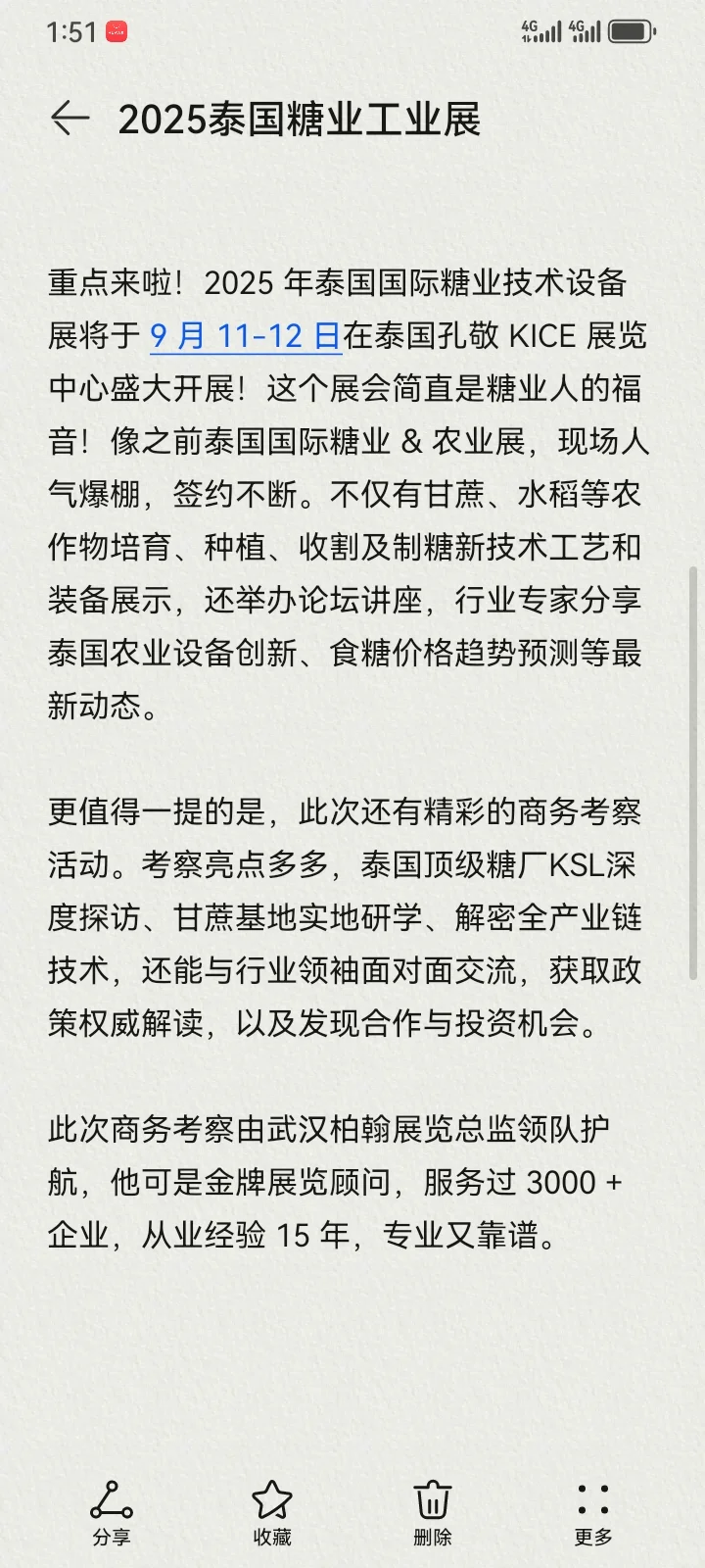 2025年9月泰国11届糖业工业展