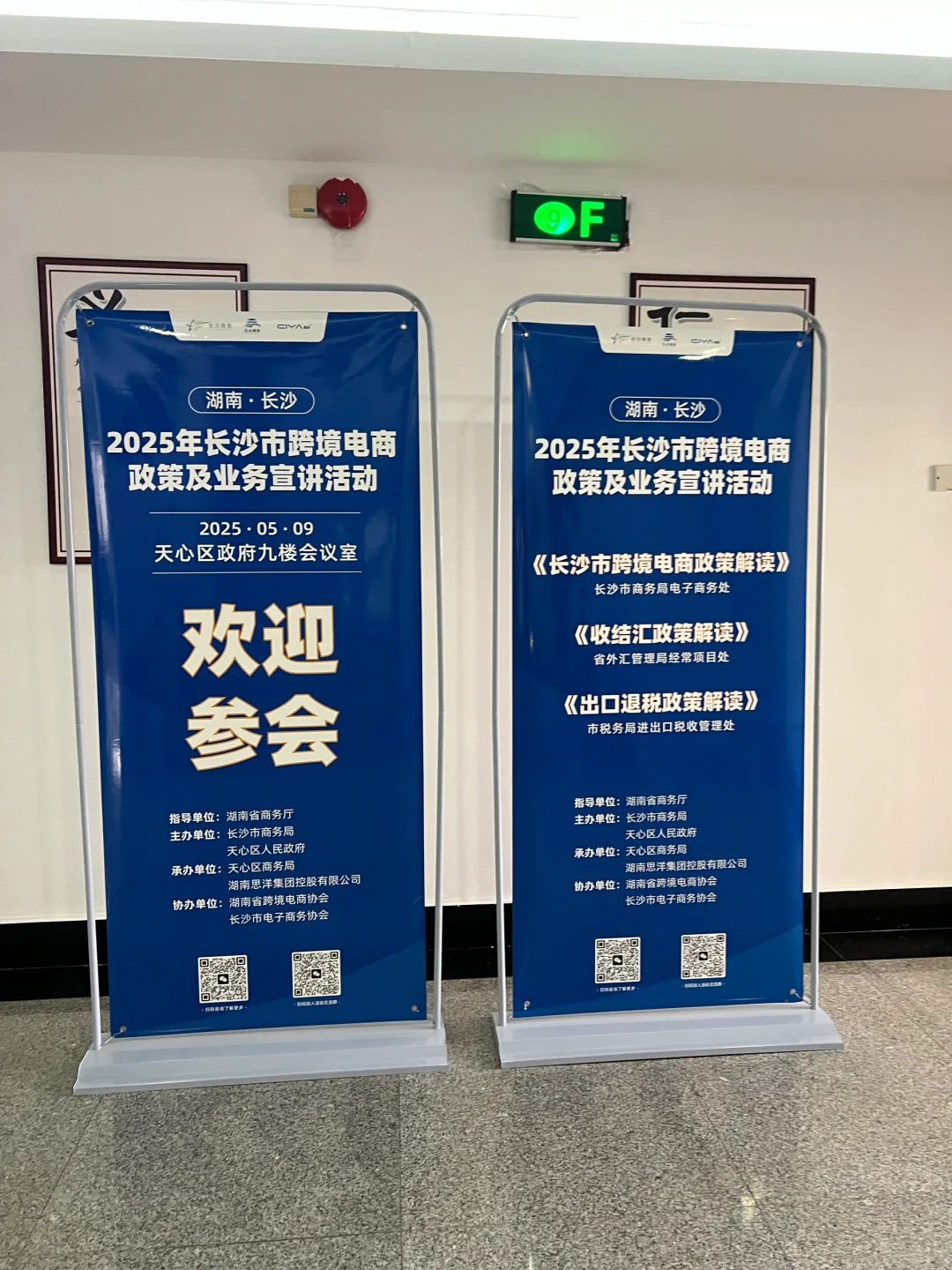 跨境电商政策宣讲活动火热进行中！！