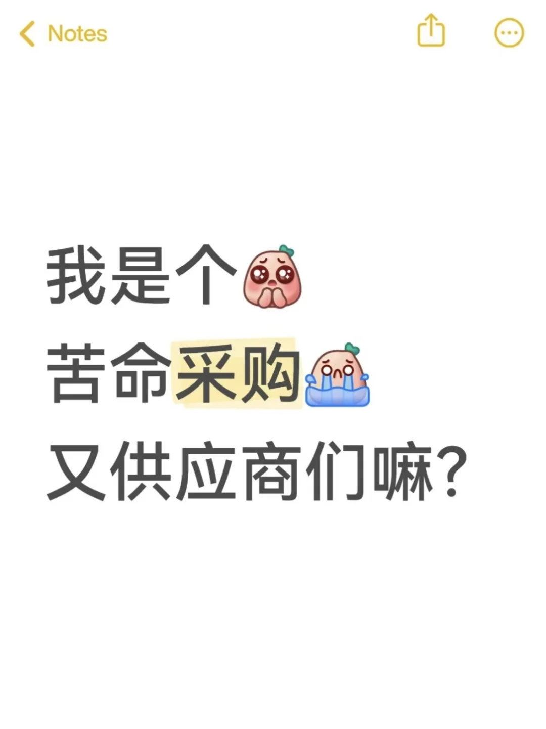 紧急急求求采购！全网急寻靠谱供应商！！