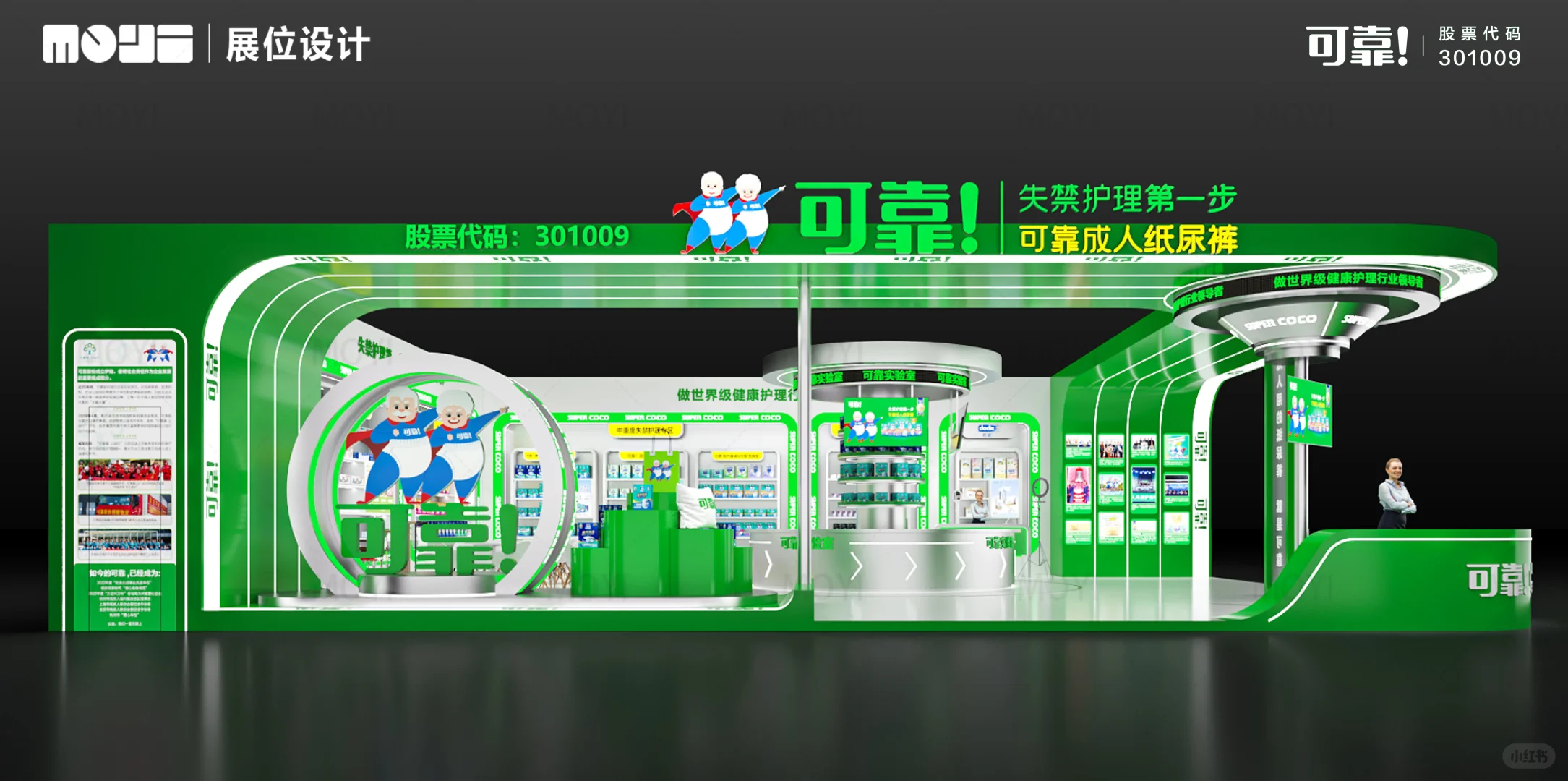 武汉生活用纸展|展位设计搭建|可靠×MOYI