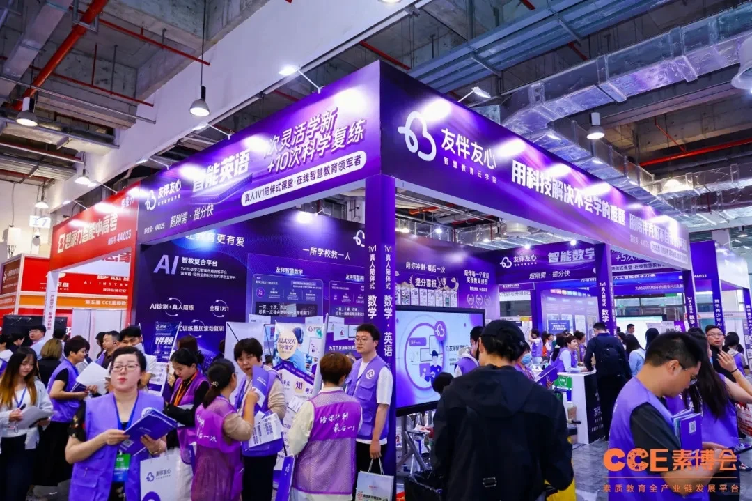 CCE 2025中国（成都）素质教育博览会