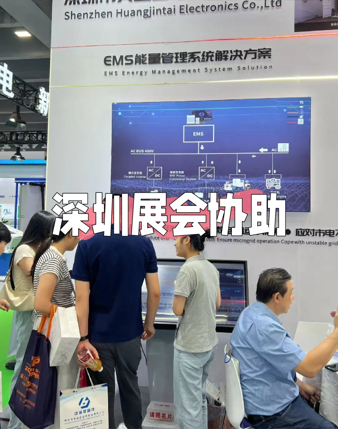 深圳日结 | 展会协助