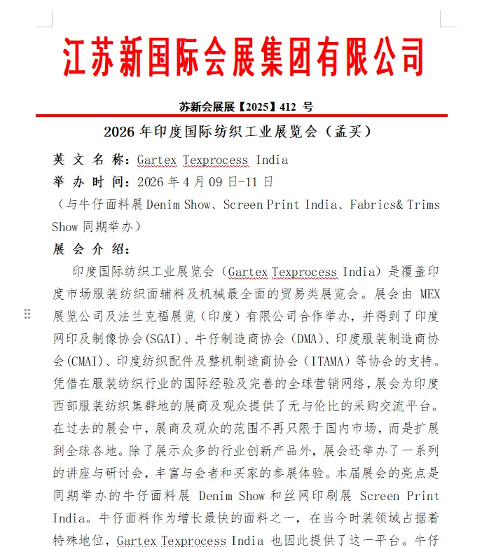 2026年4月09-11日印度国际纺织工业展