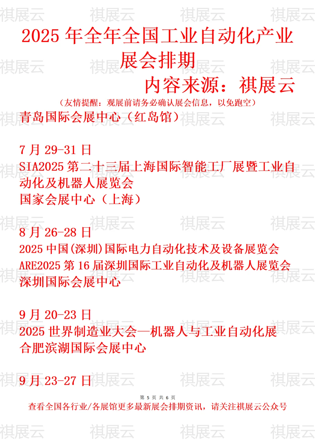 2025年下半年全国工业自动化产业展会排期