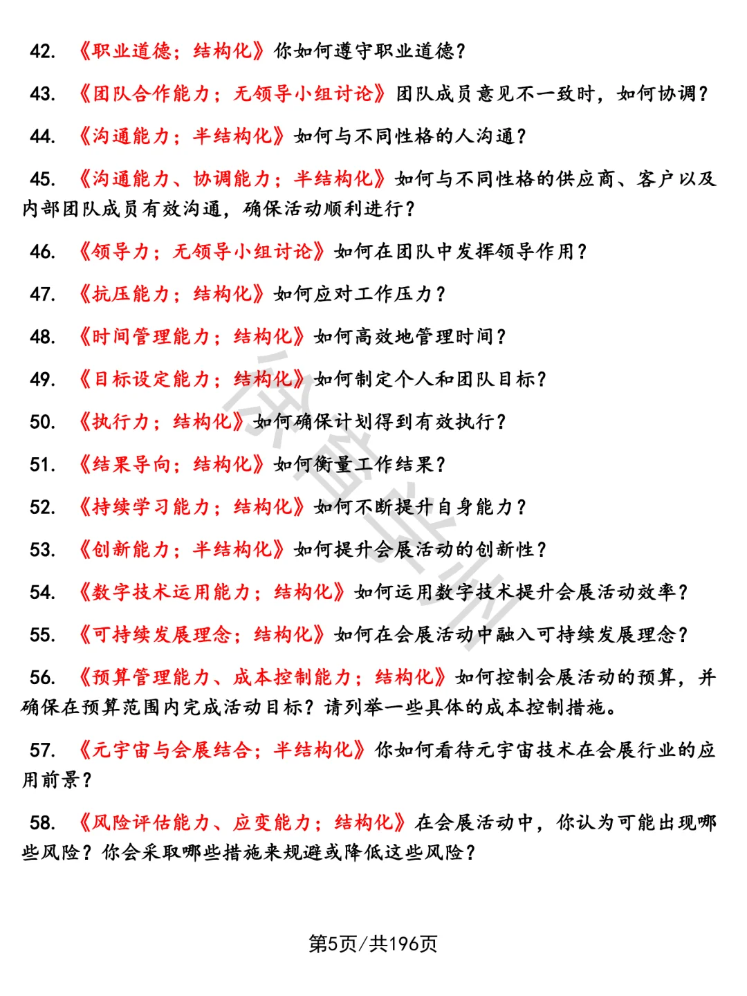 会展活动执行(校招)