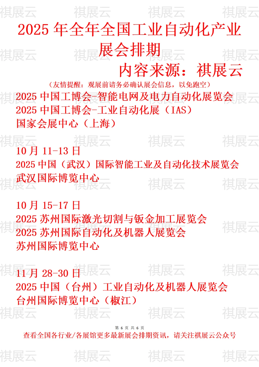 2025年下半年全国工业自动化产业展会排期