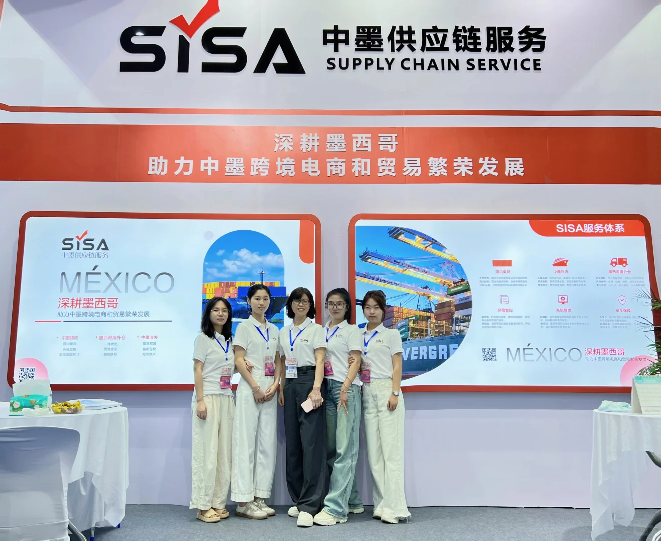 SISA中墨供应链服务墨西哥跨境电商展