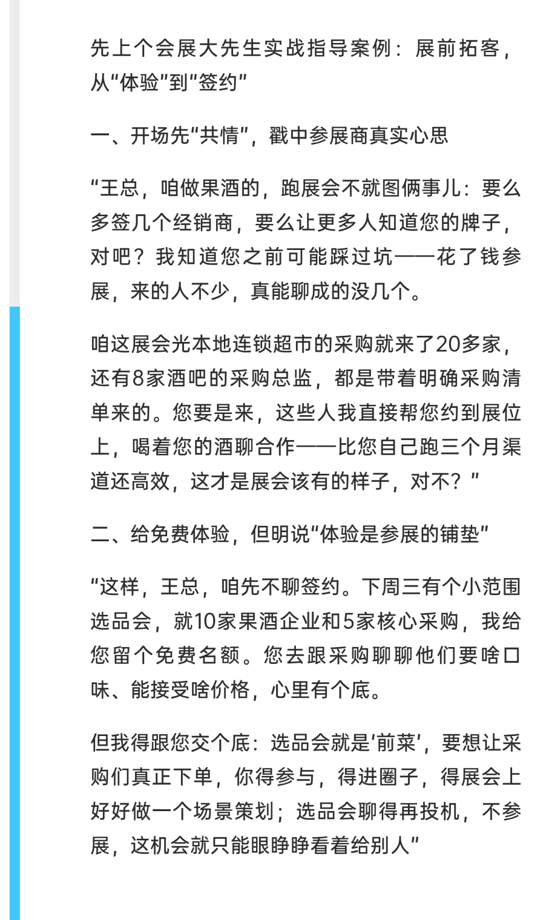 招展实战：错在