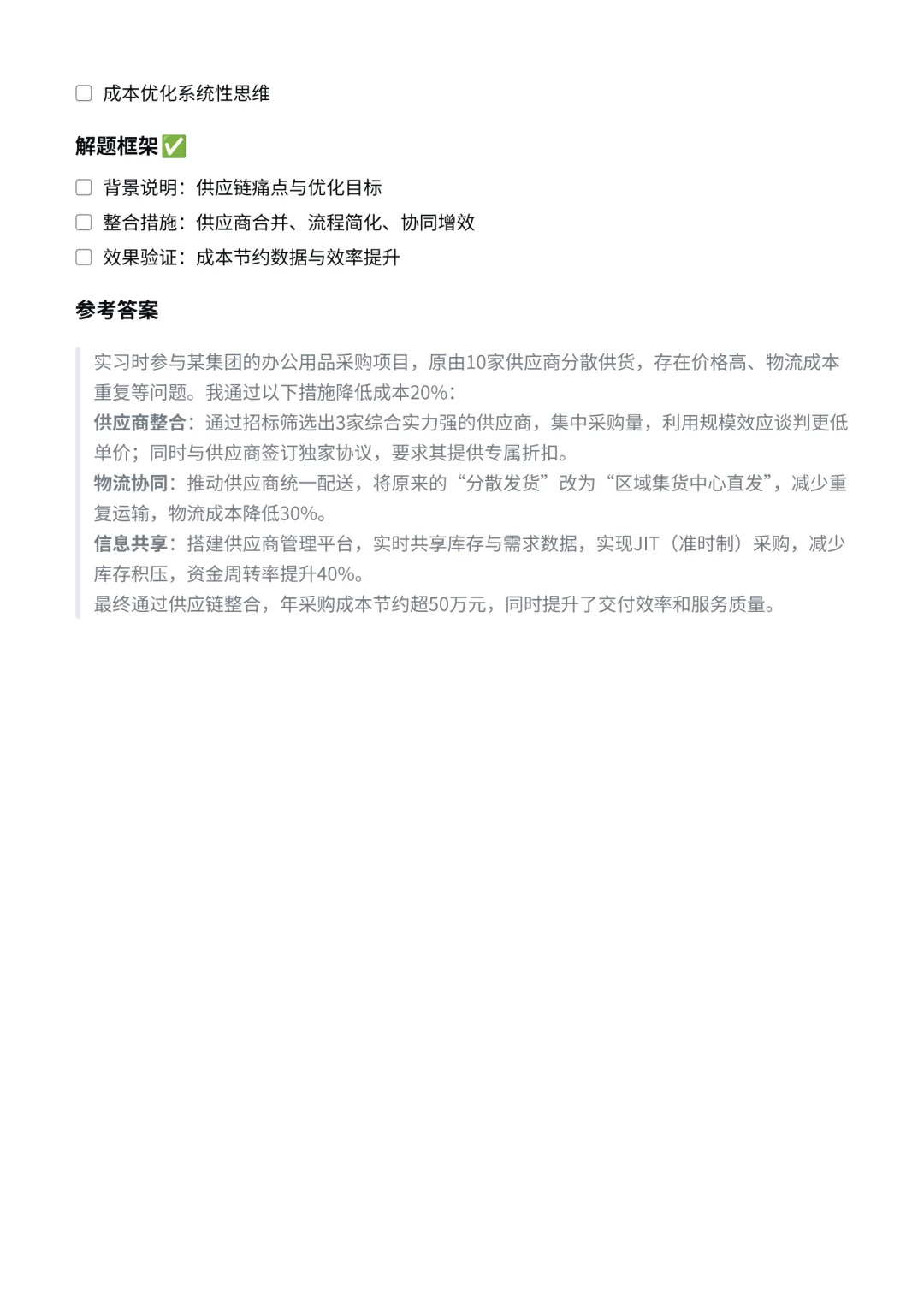 腾讯｜采购商务管理面经✅