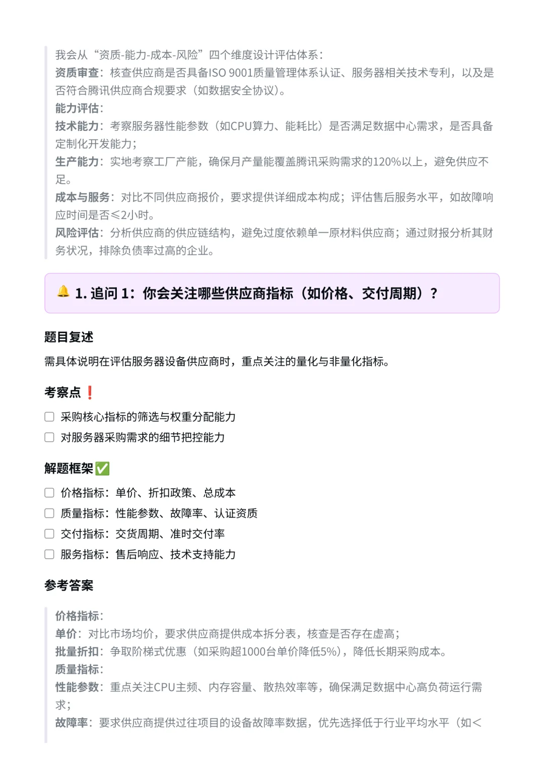 腾讯｜采购商务管理面经✅