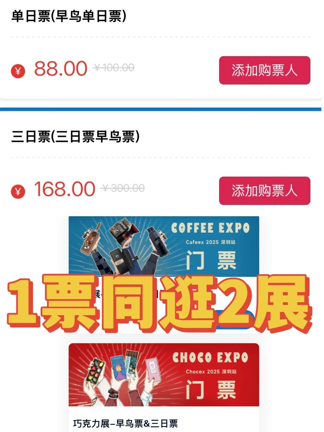 ?百元门票?|2025CAFEEX深圳咖啡展