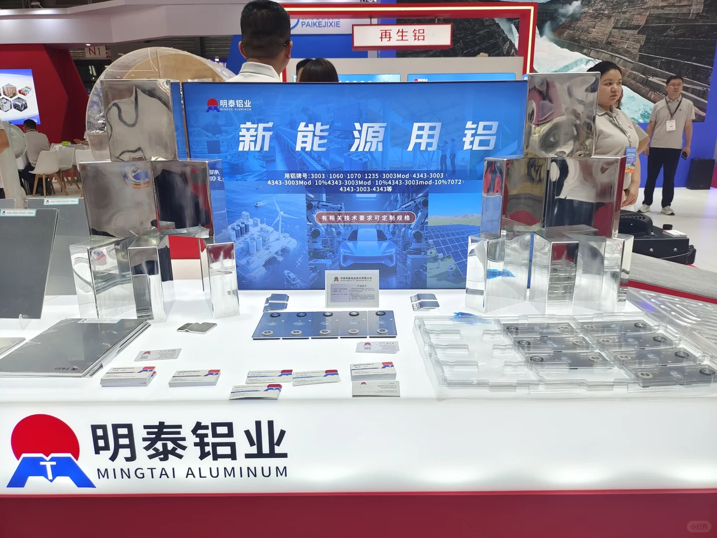明泰铝业精彩亮相2025中国国际铝工业展会