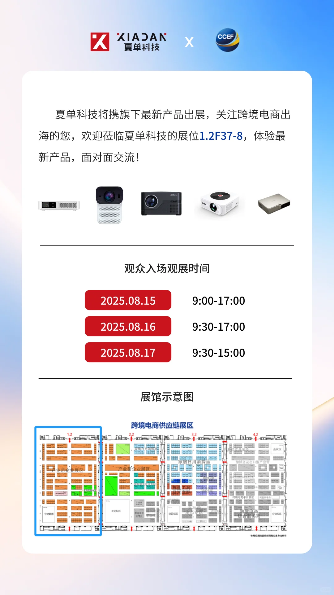 ✨夏单科技即将亮相2025广州跨交会