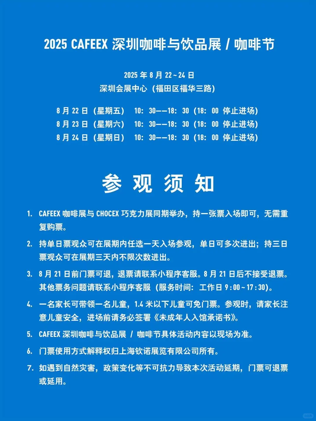 ?百元门票?|2025CAFEEX深圳咖啡展