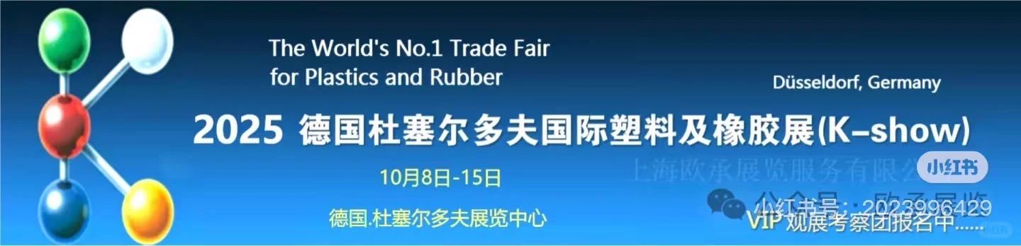2025年德国k展