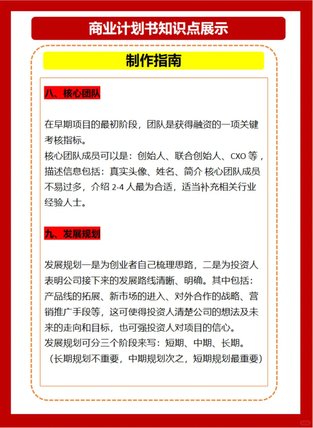 ?别让你的创业梦卡在商业计划书这关！