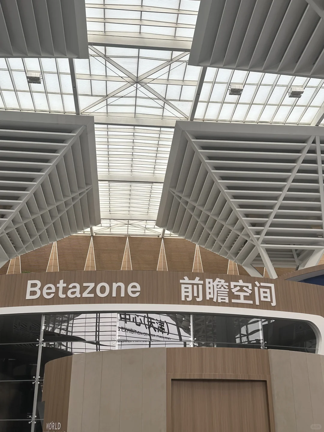 ?国家会展中心｜带娃走进达沃斯活动现场