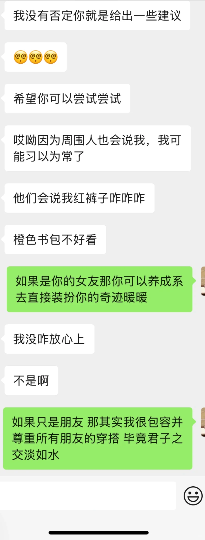 被男生judge穿搭之后续