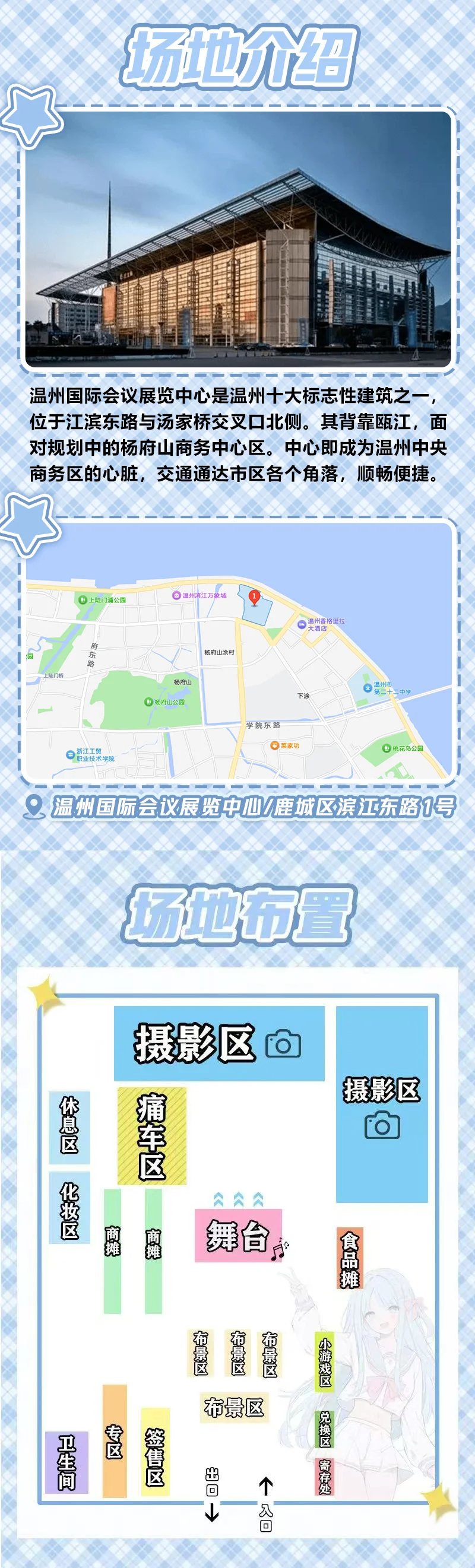 9.13会展中心cb漫展自由行申请