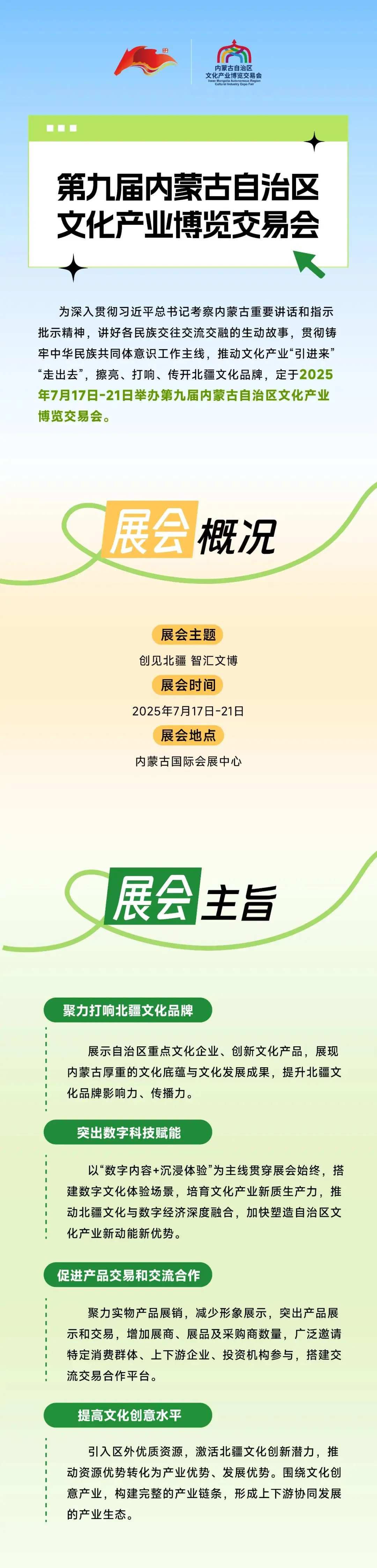 推荐分享 | 呼市第九届文博会打卡指南！