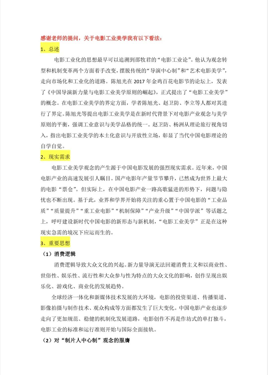 戏影复试开口说