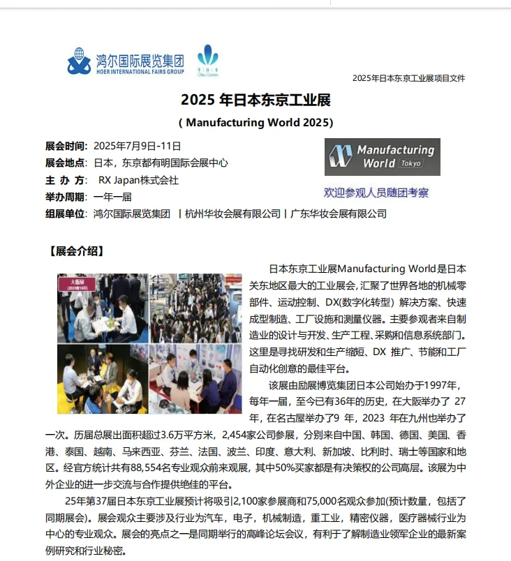 2025日本东京工业展