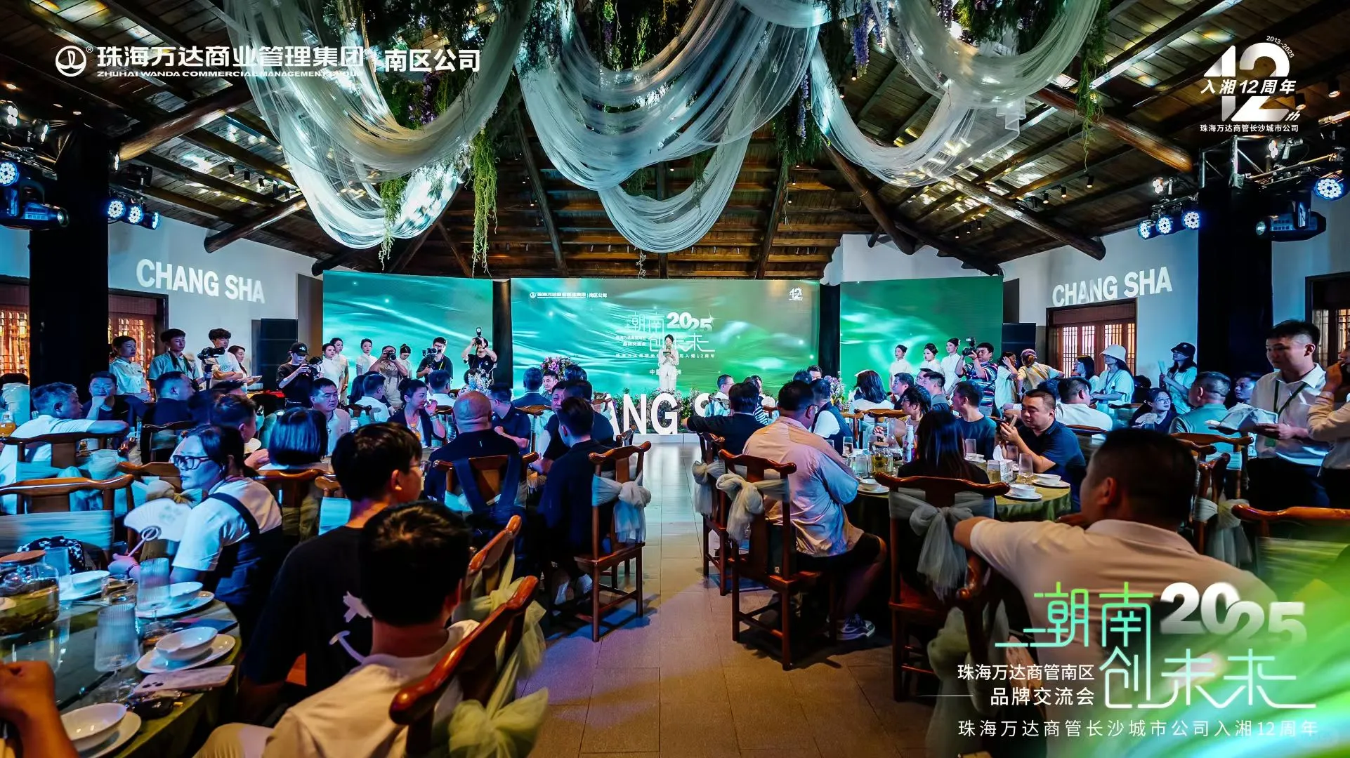 招商大会圆满结束啦