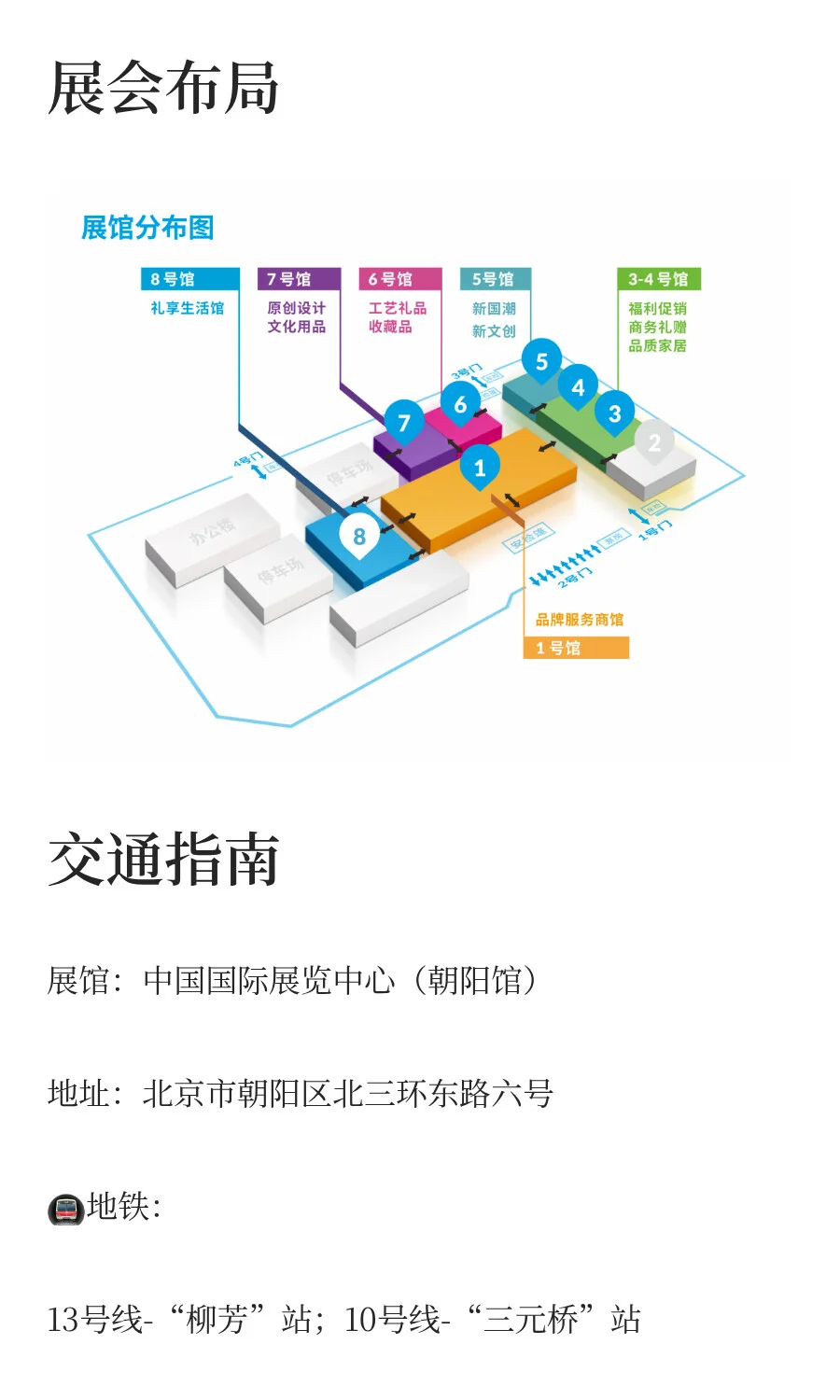 8月14日北京礼品展：免费门票速领！展馆图+