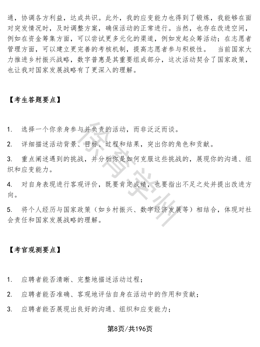 会展活动执行(校招)