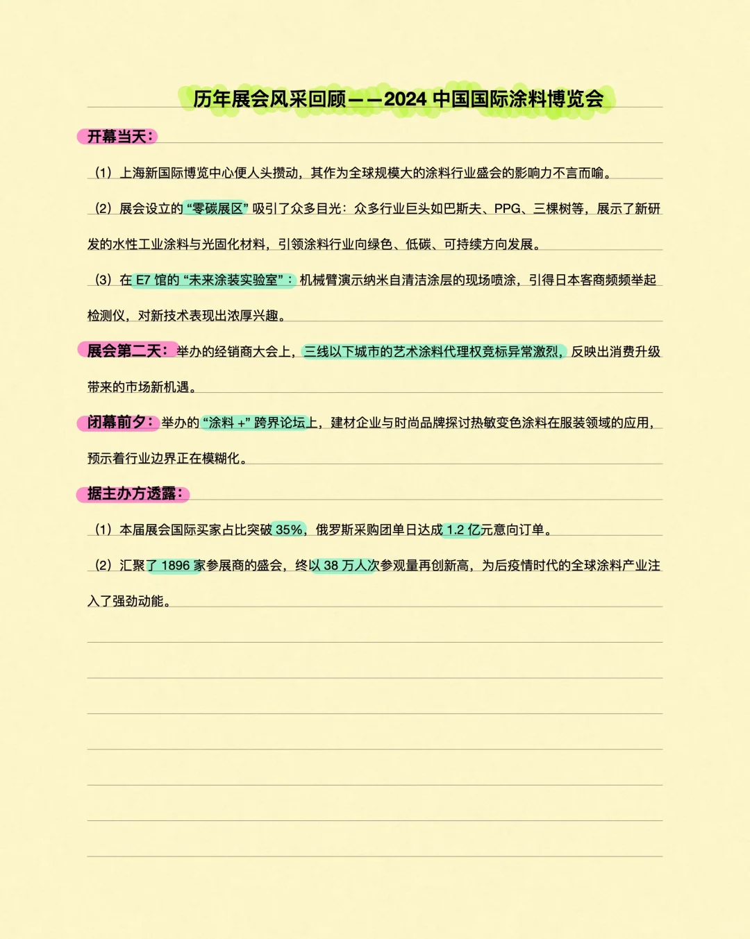 涂料人必冲｜2025上海国际涂料展错过等一年
